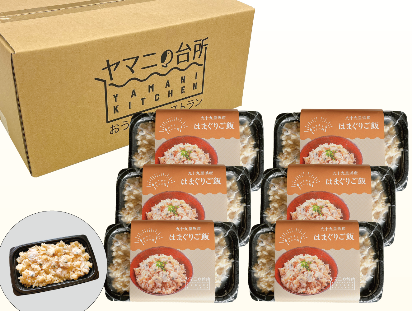 はまぐりご飯6個斜め.png