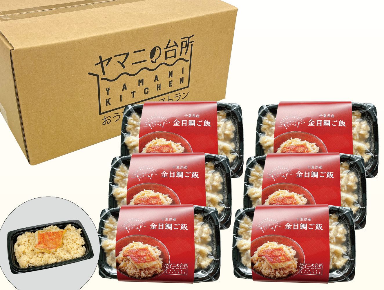 金目ご飯6個.png