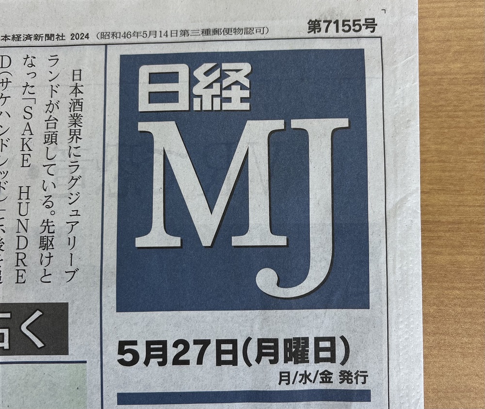 日経MJ.jpg