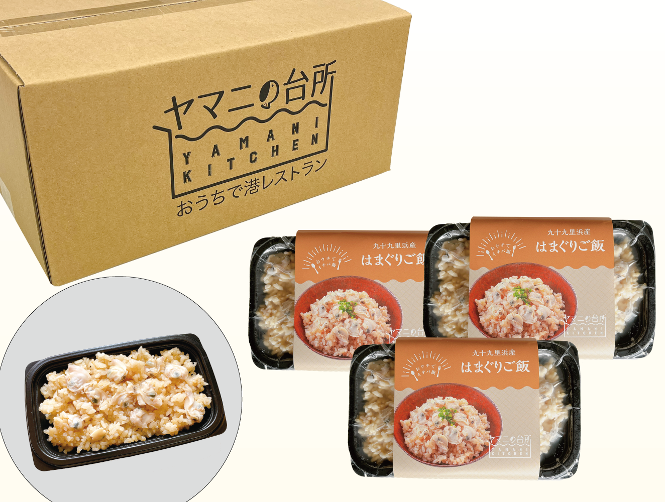 はまぐりご飯3個.png